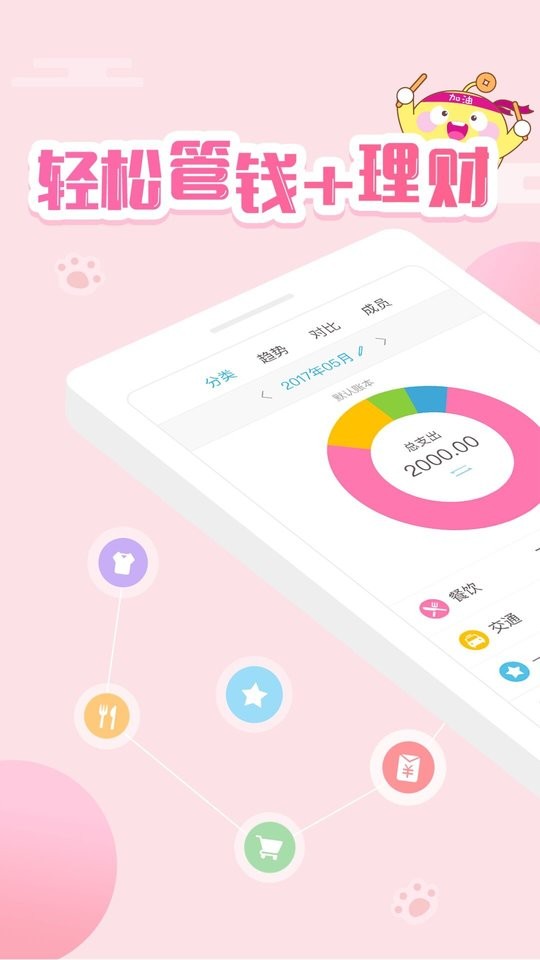 口袋记账软件 口袋记账app下载
