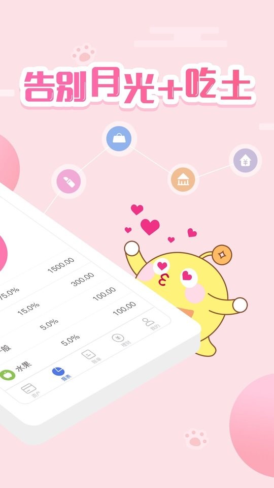 口袋记账软件 v4.5.0 安卓版 3