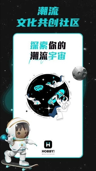 hobby最新版 hobby潮流社区软件