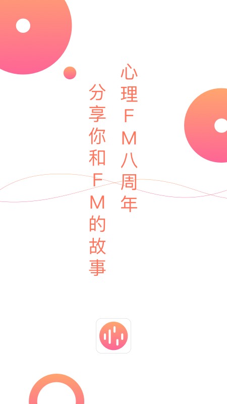 心理fm官方版 v5.6.3 安卓最新版 4