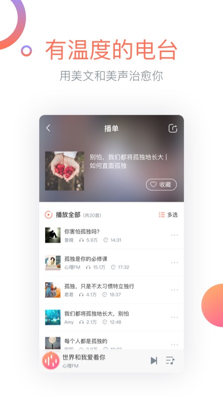 心理fm官方版 v5.6.3 安卓最新版 0