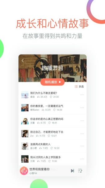 心理fm官方版 心理fm电台下载