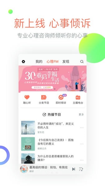 心理fm官方版 v5.6.3 安卓最新版 3