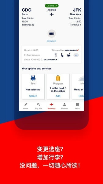 法国航空值机app(Air France) v15.6.0 安卓版 1