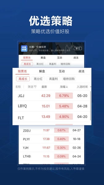 益盟操盘手最新版 益盟操盘手官方版