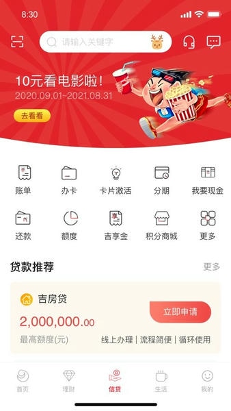吉林银行最新版 v6.3.9 安卓版 3