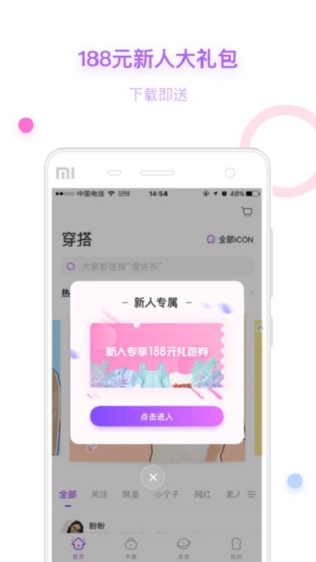 穿衣助手官方版 v11.19.1 安卓版 2
