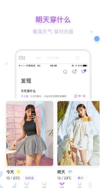 穿衣助手官方版 v11.19.1 安卓版 0
