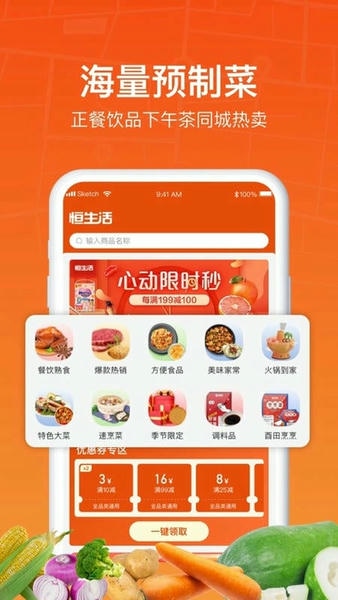 恒生活预制菜 恒生活app下载