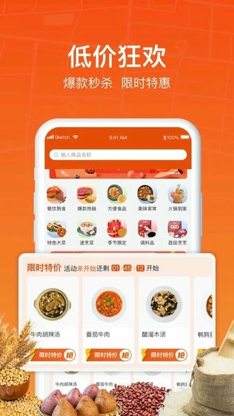 恒生活预制菜 v6.1.3 安卓版 0