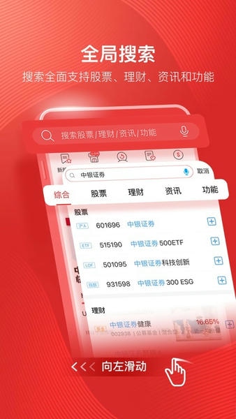 中银证券官方版 v7.00.050 安卓版 2