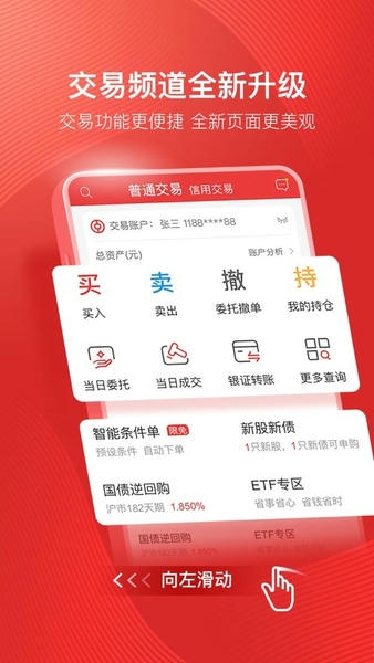 中银证券官方版 v7.00.050 安卓版 3