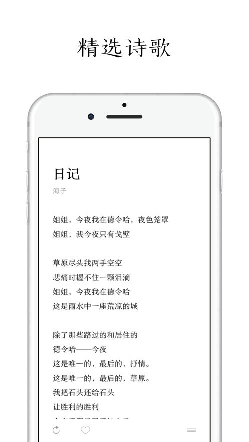 poem诗歌app poem软件下载