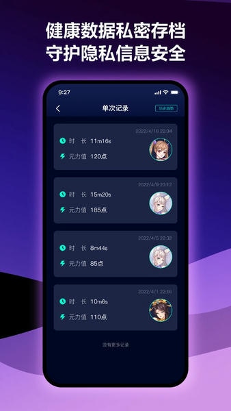 春风元力官方版 v8.2.0 安卓版 3