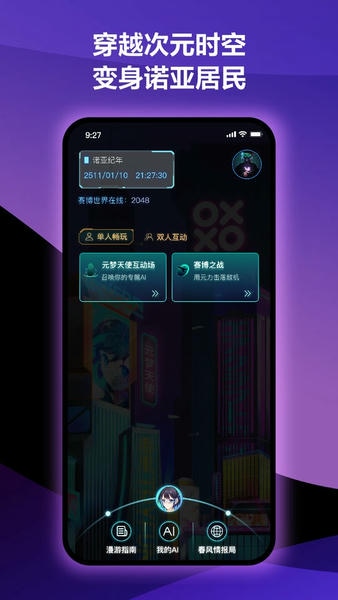 春风元力官方版 v8.2.0 安卓版 2