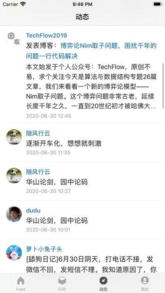 博客园官方版 v2.0.7 安卓版 2