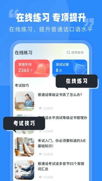 普通话水平考试手机版 v1.0.4 安卓版 2