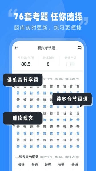 普通话水平考试手机版 v1.0.4 安卓版 0