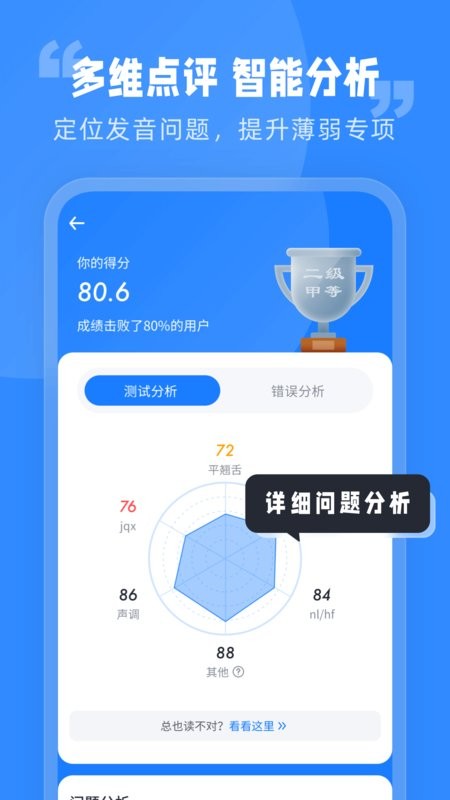 普通话水平考试手机版 v1.0.4 安卓版 1