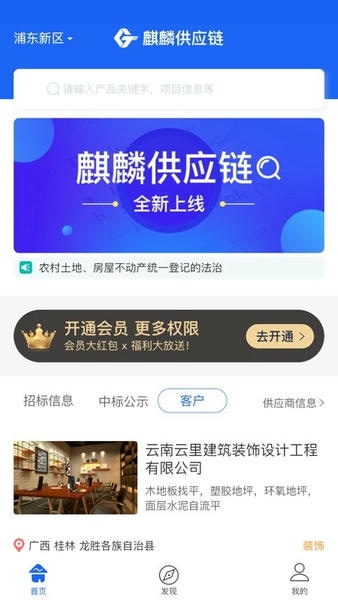 麒麟供应链最新版 v1.8.7 安卓版 0