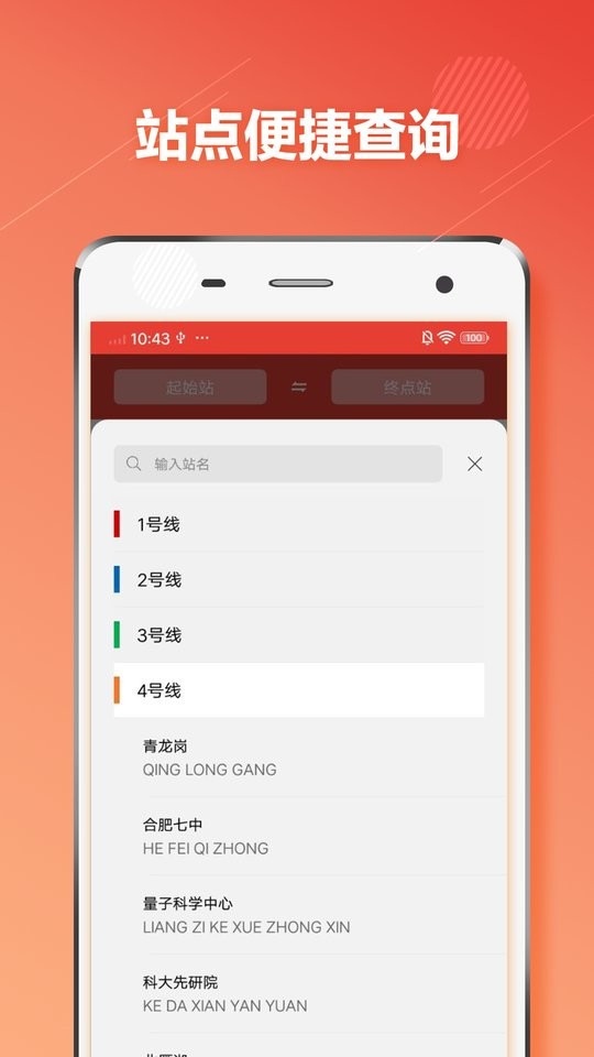 合肥地铁最新版 v1.2.9 安卓版 0
