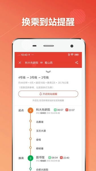 合肥地铁app官方下载