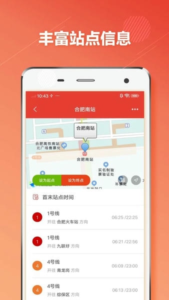 合肥地铁最新版 v1.2.9 安卓版 1