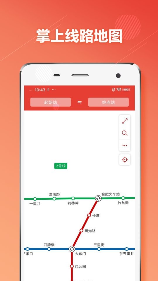 合肥地铁最新版 v1.2.9 安卓版 2