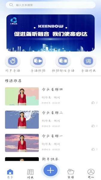 千博手语软件 v3.3.17 安卓版 2