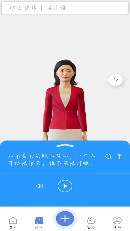 千博手语软件 v3.3.17 安卓版 1