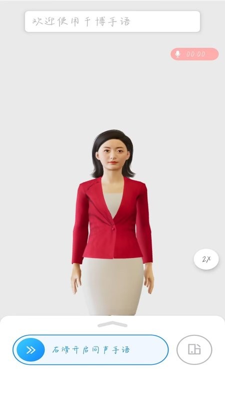 千博手语软件 v3.3.17 安卓版 0