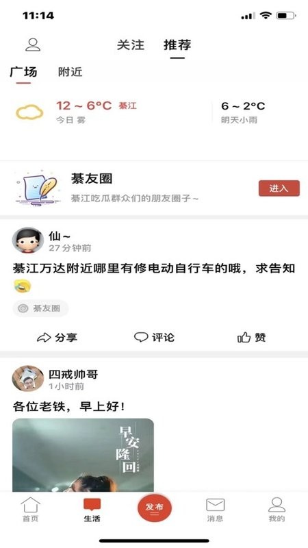 綦江在线软件 v7.0.0 安卓版 1