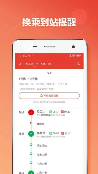 哈尔滨地铁2024最新版 v1.3.0 安卓版 0
