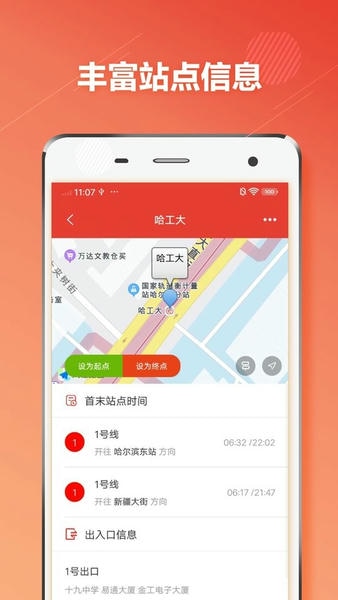 哈尔滨地铁2024最新版 哈尔滨地铁app下载