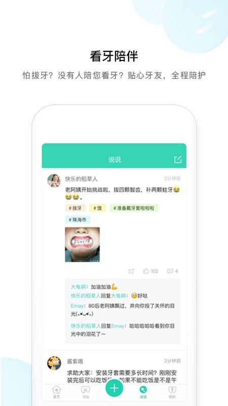 牙套之家论坛 v4.1.2 安卓版 0