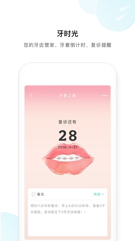 牙套之家论坛 v4.1.2 安卓版 3