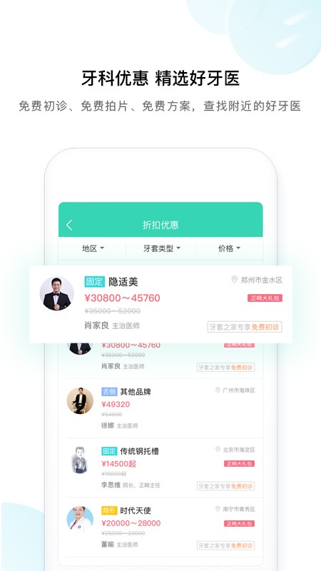 牙套之家论坛 v4.1.2 安卓版 4