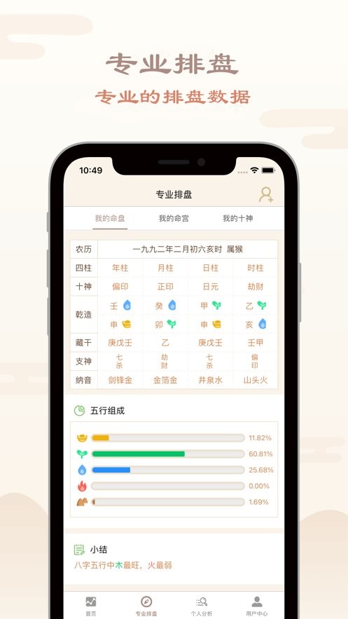 八字排盘app v6.0.0 安卓版 1