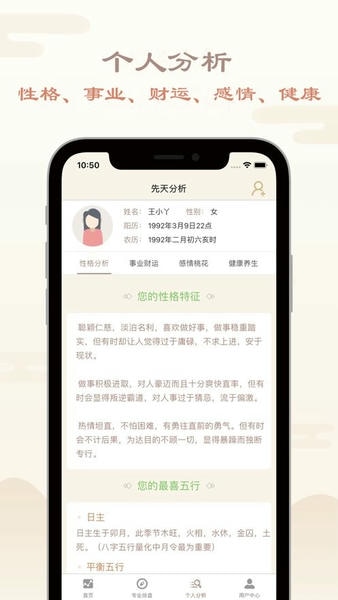 八字排盘app v6.0.0 安卓版 0