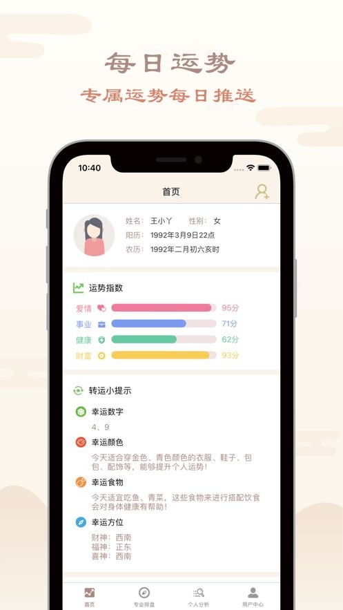 八字排盘app 八字排盘查询软件