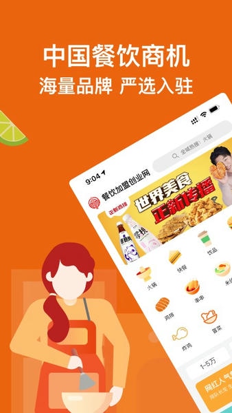 中国餐饮网平台 v1.0.9 安卓版 3