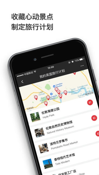 穷游锦囊手机版 v2.6.7 安卓版 4