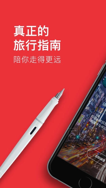 穷游锦囊app下载