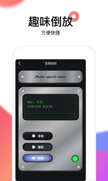 reversevoice倒放软件 v1.9 安卓中文版 0