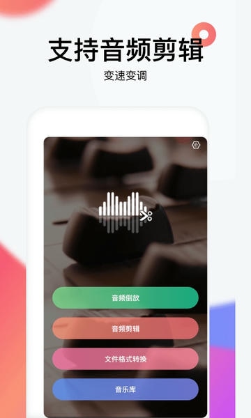 reversevoice倒放软件 v1.9 安卓中文版 1