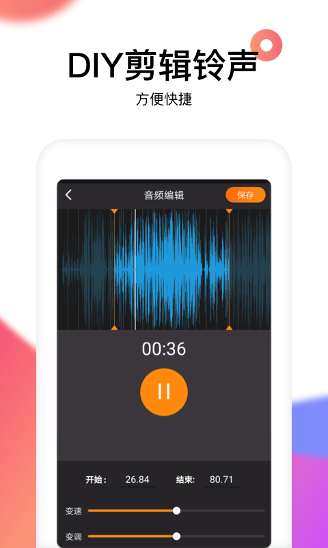 reversevoice倒放软件 v1.9 安卓中文版 4