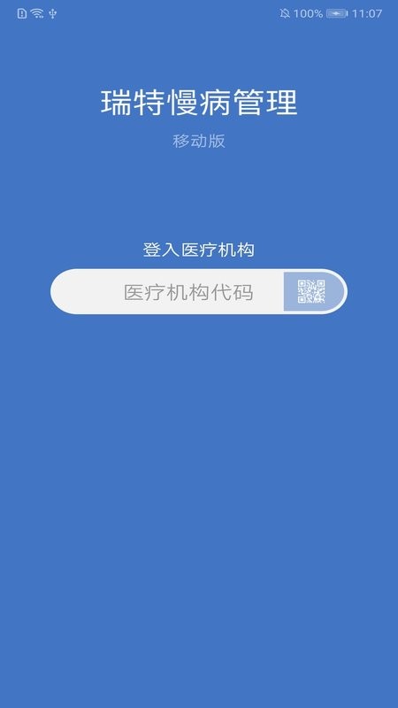 瑞特慢病管理app v1.0.6.31 安卓版 0