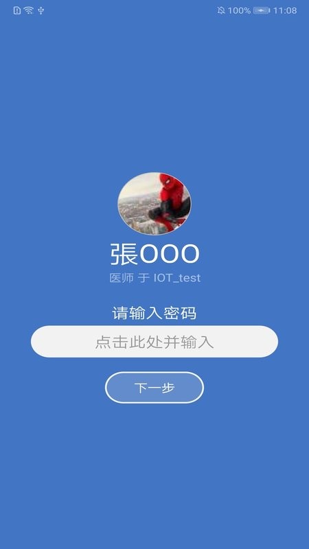 瑞特慢病管理app v1.0.6.31 安卓版 1