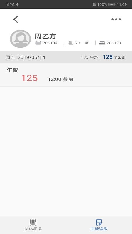瑞特慢病管理app v1.0.6.31 安卓版 2