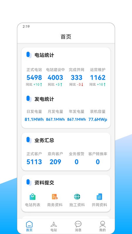山海新能app v2.6.8 安卓版 2